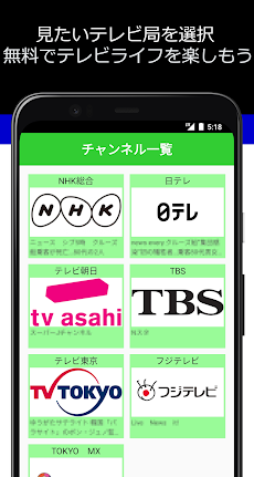 日本リアルタイムテレビ番組 Androidアプリ Applion