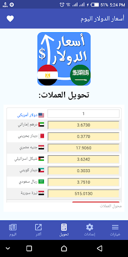 أسعار الدولار اليوم لحظة بلحظة Screen 3