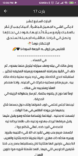 رواية البجعة السوداء بدون نت Screen 3