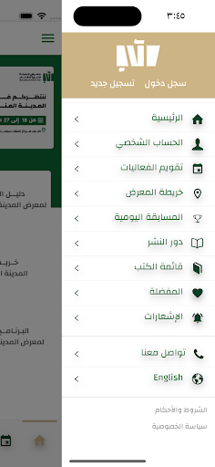 Saudi Book Fairs Screen 2