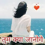 Cover Image of Download तुम क्या जानोगे - Hindi Status 3.4.1 APK