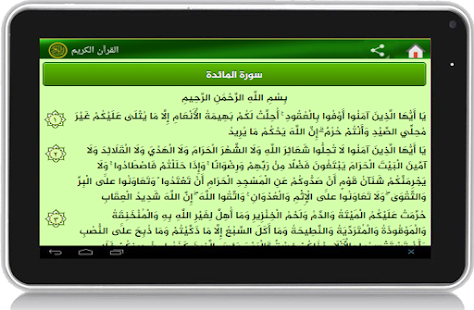 القرآن الكريم كامل ‎(圖6)-速報App