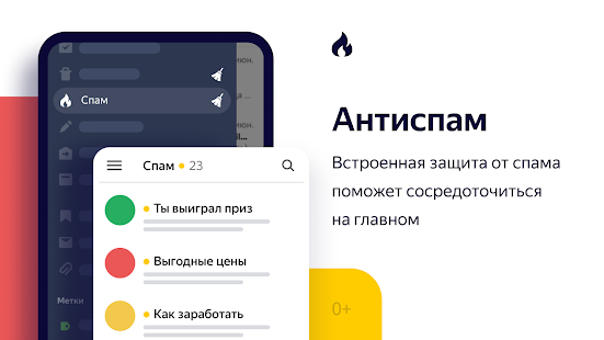 ЯндексПочта YandexMail Screenshot