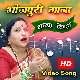 Значок приложения "Sharda Sinha Song ( HD VIDEO )"