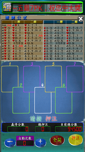 Five Silver 7PK(Poker) Screen 2