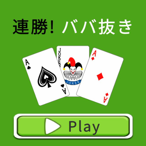 Old Maid Consecutive Victories logo