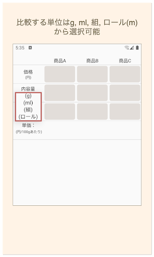 Android application Unit Price Comparer screenshort