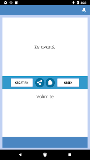 Croatian-Greek Translator Screen 2