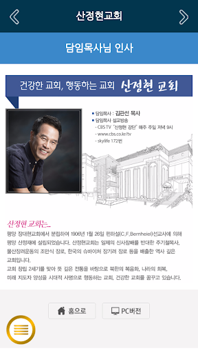 산정현교회 홈페이지 Screen 2