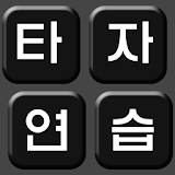 Korean Typing Practice icon