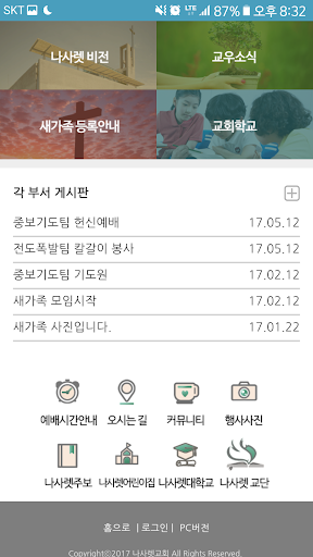 나사렛교회 홈페이지 Screen 2