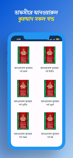 তাফসীরে আনওয়ারুল কুরআন pdf Screen 3