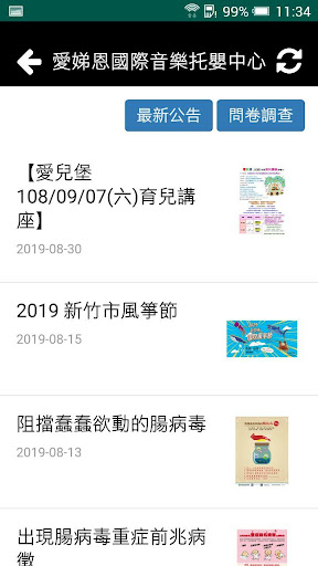 Android application 愛娣恩國際音樂托嬰中心 screenshort