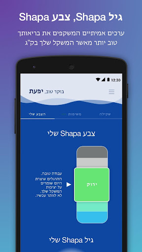 Shapa-מכבי שרותי בריאות Screen 3