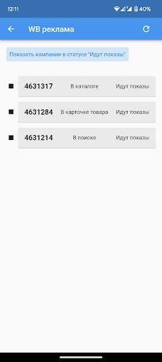 Android application WB реклама screenshort
