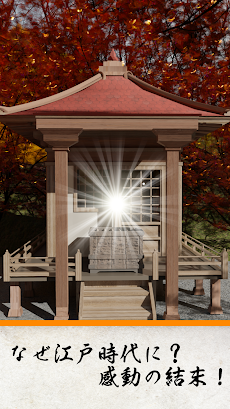 脱出ゲーム 江戸時代 紅葉綺麗な秋の稲村のおすすめ画像4