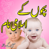 Islamic Baby Names In Urdu (Muslim Boys & Girls) icon
