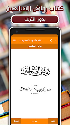 Android application كتاب رياض الصالحين كامل دون نت screenshort