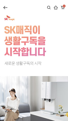 SK매직몰 Screen 2