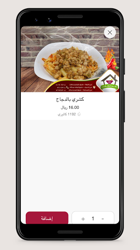 كوخ الكشري Screenshot 2 - AppWisp.com