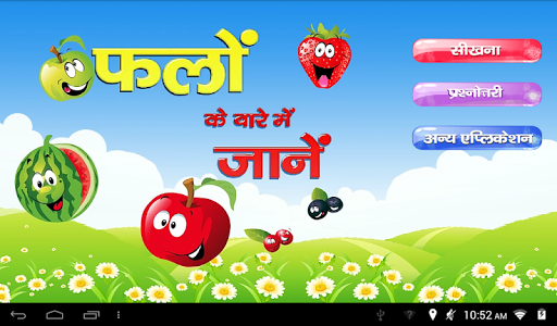 फलों के बारे में जानें Screen 2