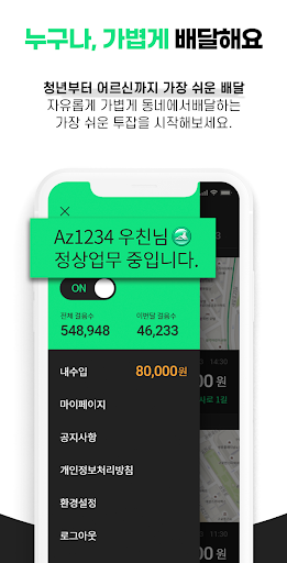 우리동네 딜리버리 Screen 3