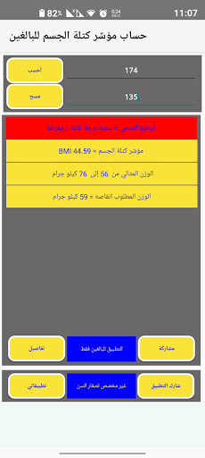 الوزن المثالي Screen 3