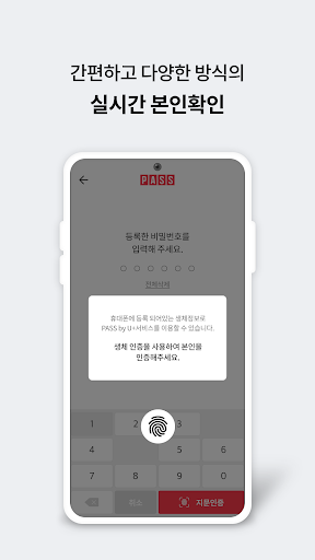 PASS by U+ - 인증을 넘어 일상으로 PASS Screen 2
