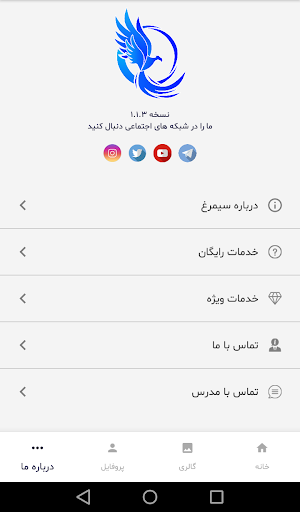 Simorgh آموزش زبان سیمرغ