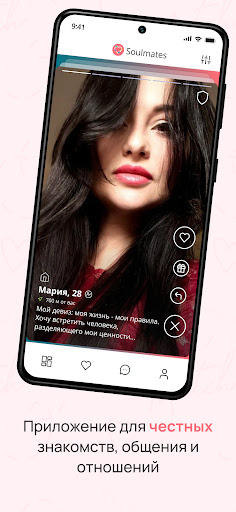 beAmore: знакомства и общение Screen 2