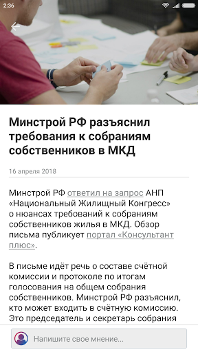 РосКвартал Screen 2