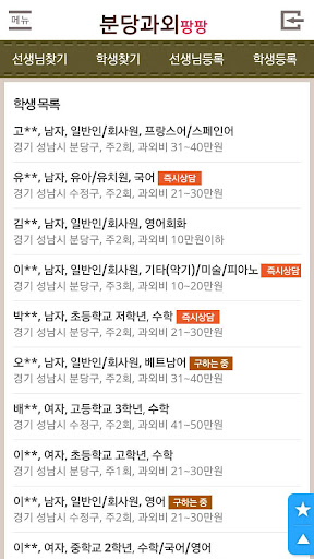 분당과외, 영어, 수학, 국어, 수정구, 위례, 성남 Screen 2