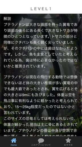 Download 恐竜クイズ 恐竜図鑑 まるで恐竜博物館のような世界へようこそ Free For Android 恐竜クイズ 恐竜図鑑 まるで恐竜博物館のような世界へようこそ Apk Download Steprimo Com