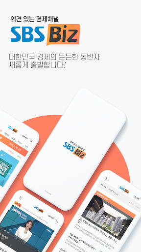 Android application SBS Biz screenshort