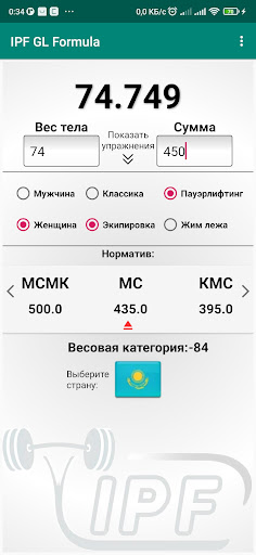 Android application IPF GL Formula Calculator screenshort