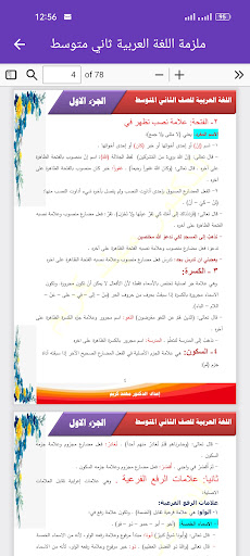 ملزمة اللغة العربية ثاني متوسط