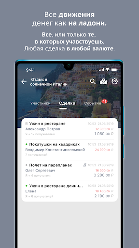 ILConto - совместные расходы Screen 2