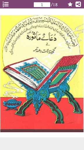 Android application Dua-e-Masura Urdu دعائے ماثورہ screenshort
