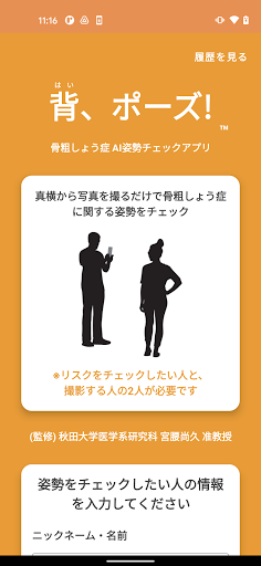 Android application 背、ポーズ! screenshort