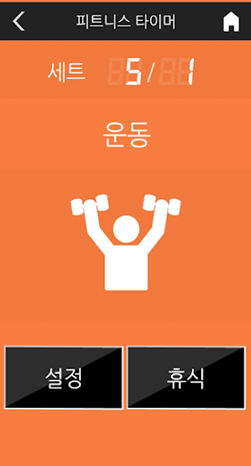 Training Timer - 운동 타이머 Screen 3
