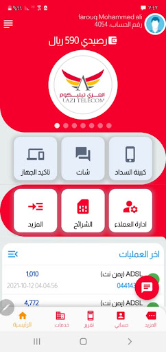 العزي تيليكوم Screen 2