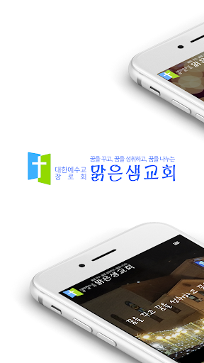 맑은샘교회 Screen 2