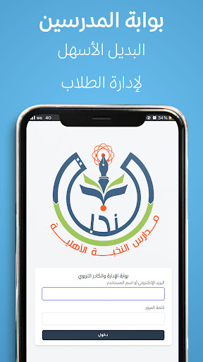 مدارس النخبة - التطبيق الرسمي Screen 3