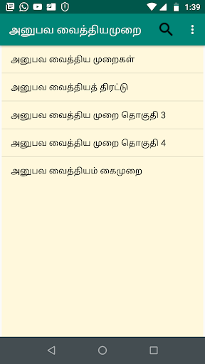 அனுபவ வைத்திய முறை - ஐந்து சித Screen 3