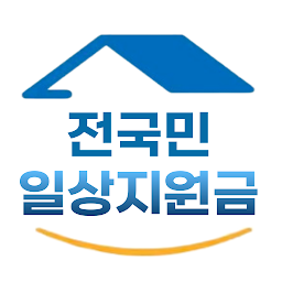 전국민 일상지원금 안내 - 지원금 보조금 민생회복지원금: Download & Review