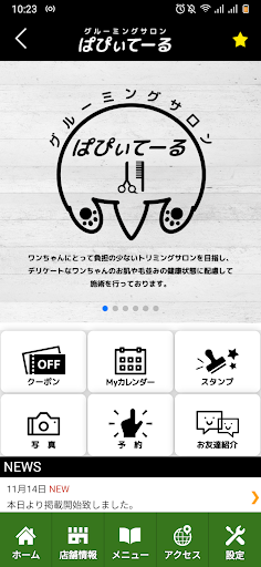 グルーミングサロン ぱぴぃてーる　公式アプリ Screen 2