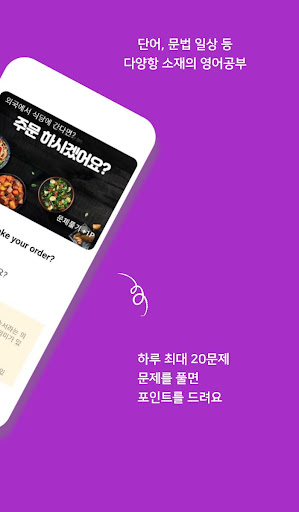런워드 - 돈버는 영어공부 Screen 2