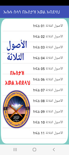 Android application ኡሱሉ ሰላሳ በኡስታዝ አወል አብደላህ screenshort