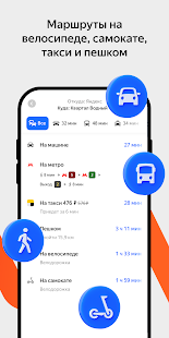 Яндекс Карты и Навигатор Screenshot