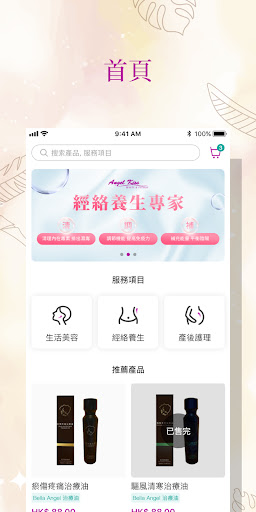 Android application Angel Kiss-美容.養生.按摩 screenshort